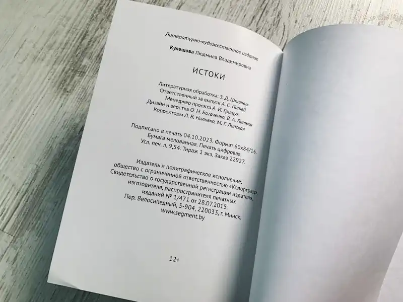 Элементы оформления книги выходные данные