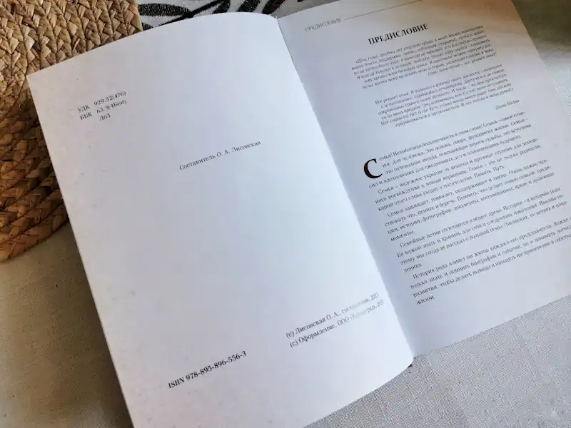 Элементы оформления книги выходные сведения