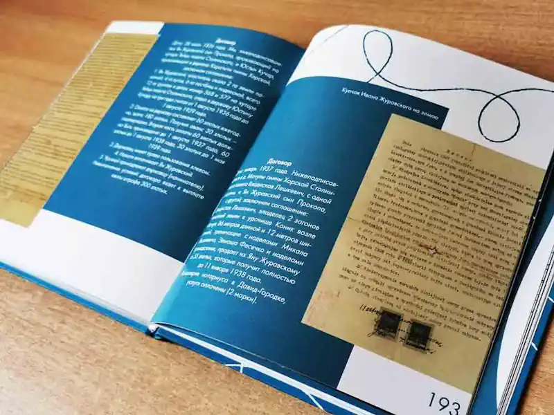Разработка дизайна семейной книги