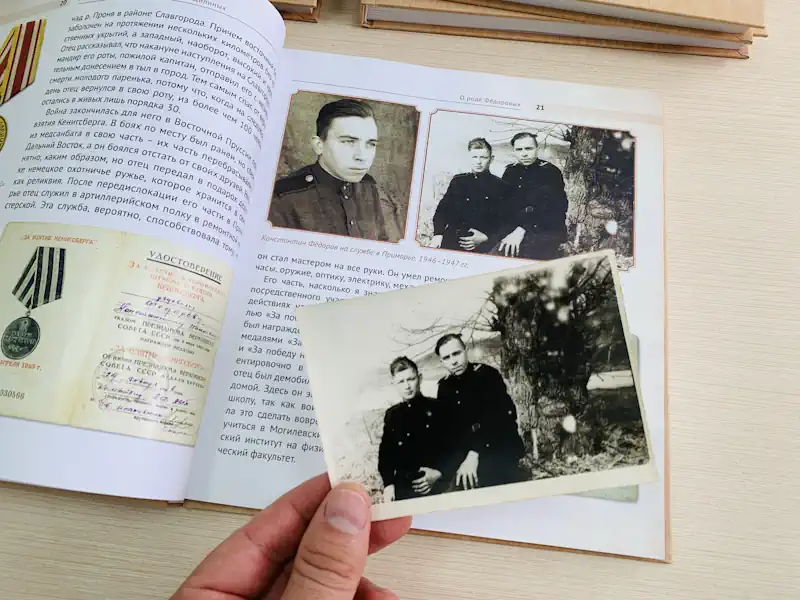 Рассказы о династии
